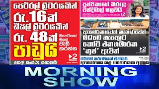 Siyatha Morning Show | 09 - 02 - 2022