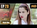 Pakistani Drama | Piyari Bittu - Episode 20 | Express Entertainment Dramas | Sania Saeed, Atiqa Odho