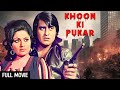 Vinod Khanna's call of blood Khoon Ki Pukar Full Movie (HD) | Vinod Khanna, Shabana Azmi