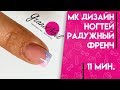 Мастер класс по французскому маникюру гель лаком Мастер класс по французскому маникюру гель лаком