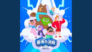 The Final Test 最後の決戦