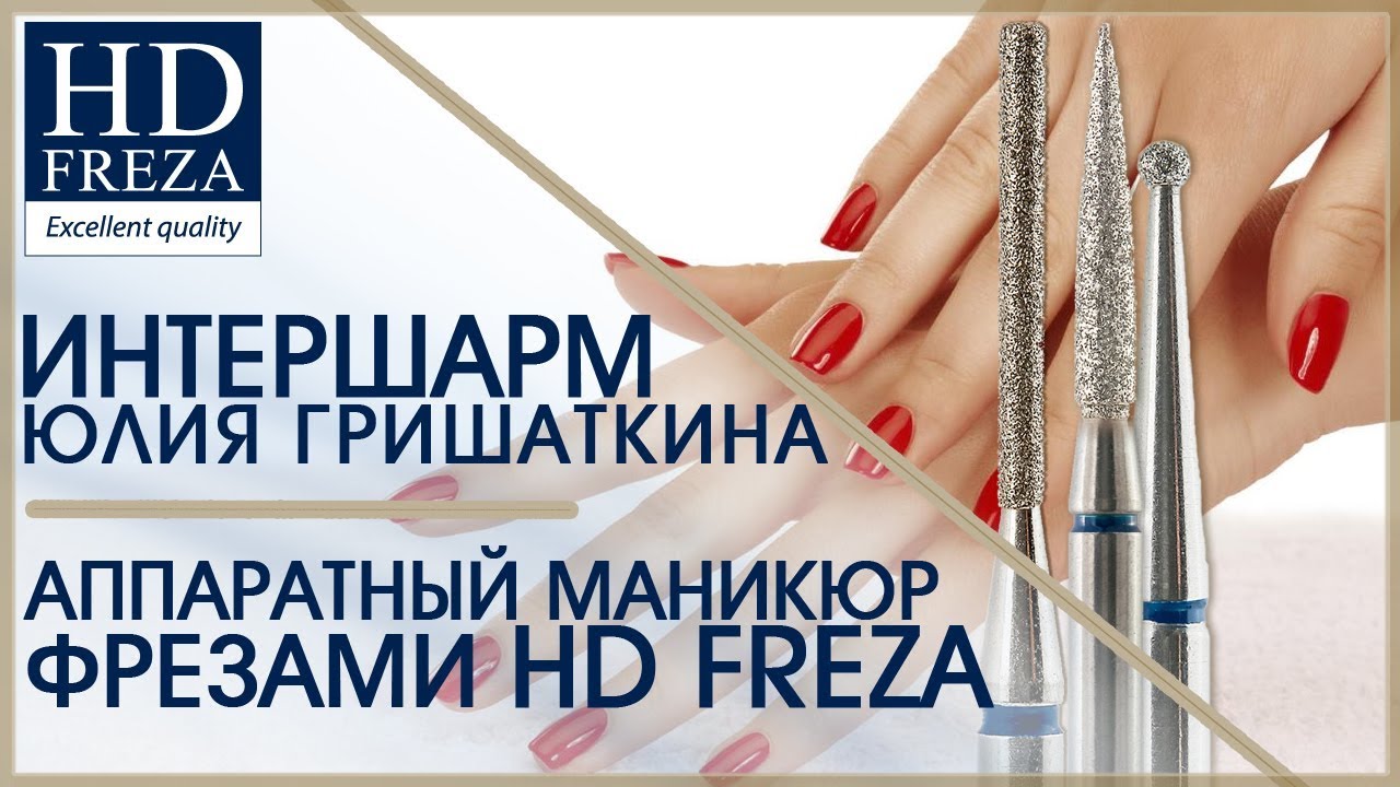 Аппаратный маникюр педикюр какие фрезы нужны Аппаратный маникюр педикюр какие фрезы нужны