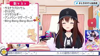 Sora-Chan Sings Bling-Bang-Bang-Born