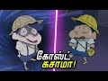 Shinchan new ghost episode in tamil