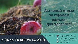 Правильное питания и активный отдых за городом - Оздоровительный центр "Живой Источник" в Молоково