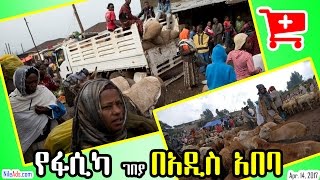 የፋሲካ ገበያ በአዲስ አበባ - Fasika in Addis Ababa Ethiopia - VOA