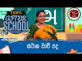 After School - Tamil Language 16-11-2023