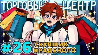 Lp. Последняя Реальность #26 Торговый Центр • Майнкрафт