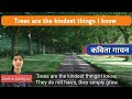 कविता गायन Trees are the kindest things I know 8th Standard #learnwithsunil