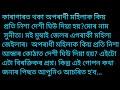 Assamese emotional story/Assamese motivational story/Assamese audio story/monuranjan