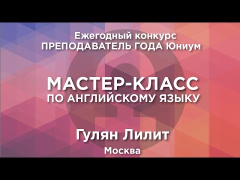 Мастер классы по англ.языку Мастер классы по англ.языку