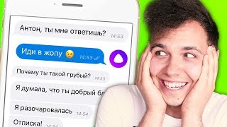 Яндекс Алиса - Отвечает Подписчикам  😂Пранк Над Подписчиками 😂Переписка 😂Розыгрыш
