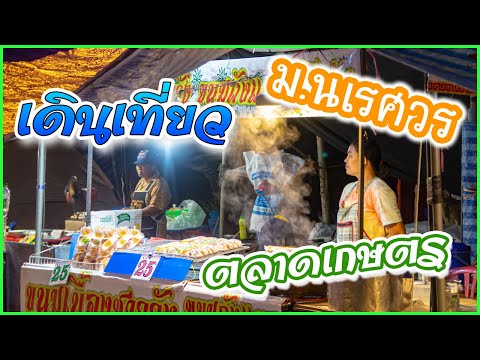 VLOG #5 เดินเที่ยวใน ม. นเรศวร ตลาดนัดเกษตร 😁l Mr.Joe