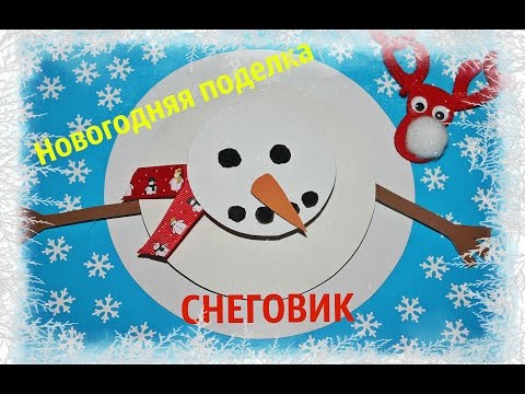Быстро сделать снеговика