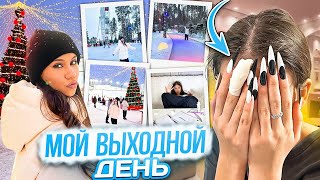 Vlog ❤ Мой Выходной ❤ Коньки // Домашка // Сломанный Ноготь...