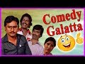Tamil Comedy Galatta | Kamal Haasan | K Bhagyaraj | Sathyaraj | Goundamani | Senthil | Janagaraj