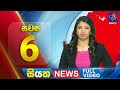 Siyatha News 6.00 PM 25-03-2024