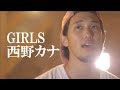 【フル】Girls - 西野カナ(cover) download mp3 dan video 【フル】Girls - 西野カナ(cover)