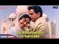 Ek Shahenshah Ne Banwake Haseen Tajmahal HD - Mohd Rafi Lata Mangeshkar - Dilip Kumar Vyjayantimala