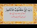 ربّ انی مغلوب فانتصر | Rabbi inni | Quranic dua or help | دعاء برائے بے بسی | Iqra Online Quran