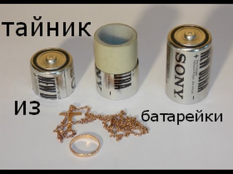 Как сделать батарейку в лесу