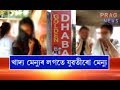 মেন্যুত পাব খাদ্যৰ লগতে যুৱতীও | Assam Police raid Golden Dhaba