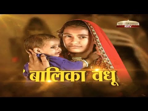 Special Programme - Balika Vadhu | Child Marriage in Rajasthan...