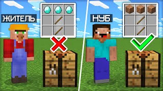 7 Рецептов Крафта Которые Знает Только Нуб В Майнкрафт 100% Троллинг Ловушка Minecraft Житель