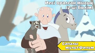 Иесі Оралған Мысық Қазақша Мультфильмдер Казакша Мультфильмдер Казакша Мультфильм