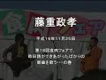 藤重政孝 食肉フェアで新曲披露