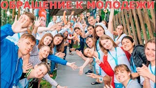 Обращение К Молодежи Подмена Культур 2024 Трезвая Россия Возрождение Руси Культуры И Традиций