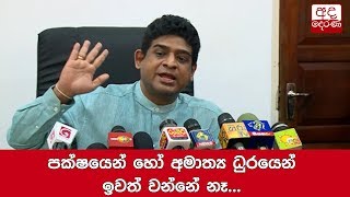 Wasantha Senanayake will not resign from his post or party ...