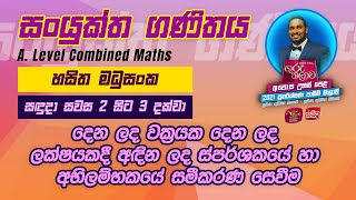 Combined Maths | Guru Thalawa 25-10-2021 | ස්පර්ශක