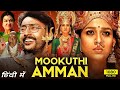 Mookuthi Amman Full Movie In Hindi | Hindi Dubbed Movies | New South Movie