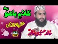 Kalam Hazrat Sulatn Bahoo By Khalid Hasnain Khalid R A  Al Madina Sound Chakwal