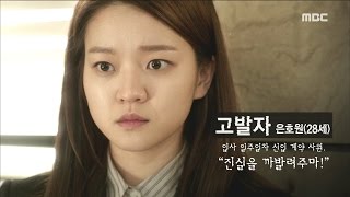 Radiant Office 자체발광오피스 Ep.03 Ah-Sung Is To Expose Corruption Of The Kwon Hae Hyo.20170322