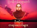 မ်က္ရည္ေတြေရလိုသုံး ဘဝေနာက္