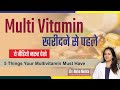 How to Choose your Multi-Vitamin (in Hindi) || Dr. Neha Mehta