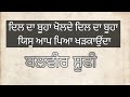 ਦਿਲ ਦਾ ਬੂਹਾ ਖੋਲਦੇ ਦਿਲ ਦਾ ਬੂਹਾ ਯਿਸੂ ਆਪ ਪਿਆ ਖੜਕਾਉਂਦਾ  Balvir Sufi||