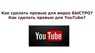 На ютуб как сделать самому На ютуб как сделать самому