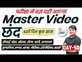 50 छंद मास्टर विडियो - चौपाई, दोहा, सोरठा, रोला , आल्हा, कुण्डलिया | Chand Complete Video by Nitin