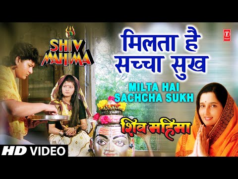 Milta Hai Sachcha Sukh By Anuradha Paudwal Full Song - Shiv...