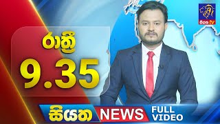 Siyatha News | 9.35 PM | 21 - 09 - 2025