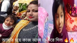 আমর হয কজ আজ ও কর দল
