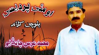 O Maye Pardesi I Muhammad Urs Chandio I Old Balochi Song November 3, 2021