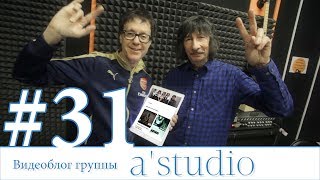 A'studio Репетируют Перед Юбилейными Шоу В Москве