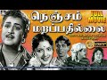 Nenjam Marapathillai Movie EXCLUSIVE  |  நெஞ்சம் மறப்பதில்லை |  Full Movie | Tamil Movie | HD