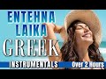 Entehna Laika - Greek Instrumentals - Over 2 hours with HD visuals of Greece