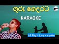 Guru gedarata hamada ena Karaoke-Chamara weerasinghe ❤🎶