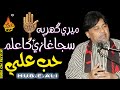 Mere Ghar Pe Saja Ghazi | Hub-E-Ali  | New  Manqabat | Full Hd Video | Naz Production